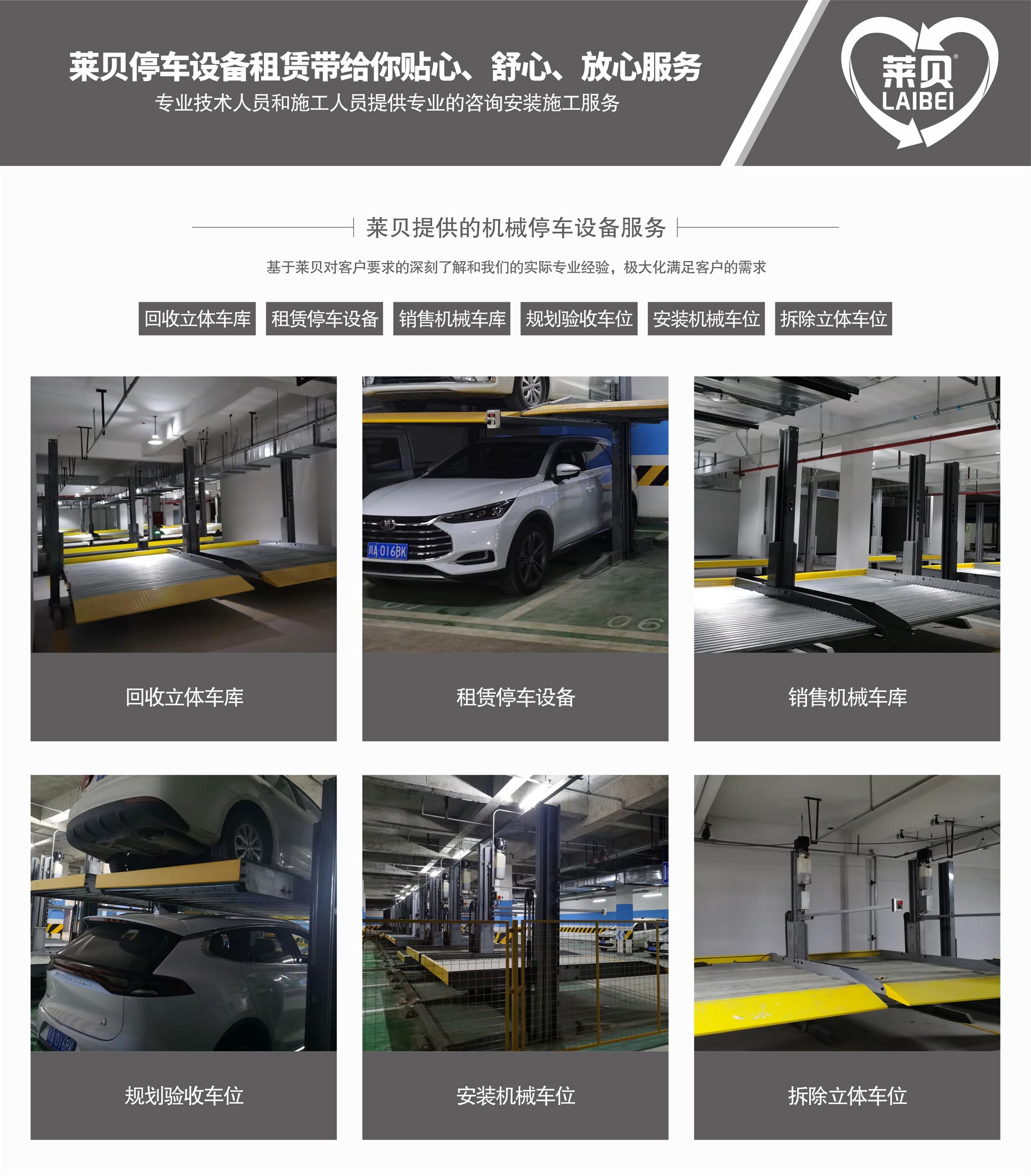 兩柱簡(jiǎn)易式立體車庫二手萊貝提供服務(wù)