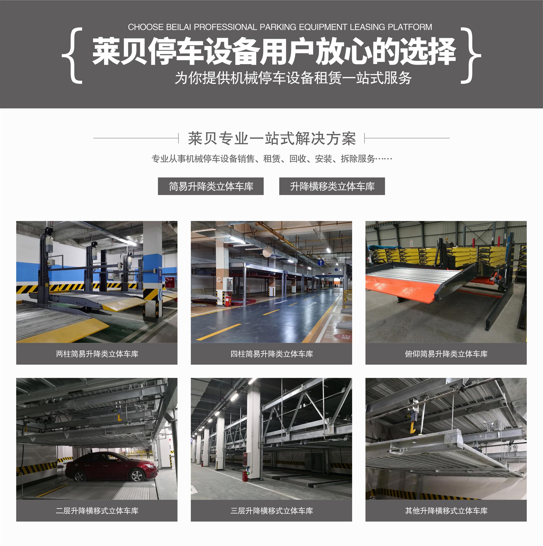 兩柱簡(jiǎn)易式立體車庫二手一站式解決方案