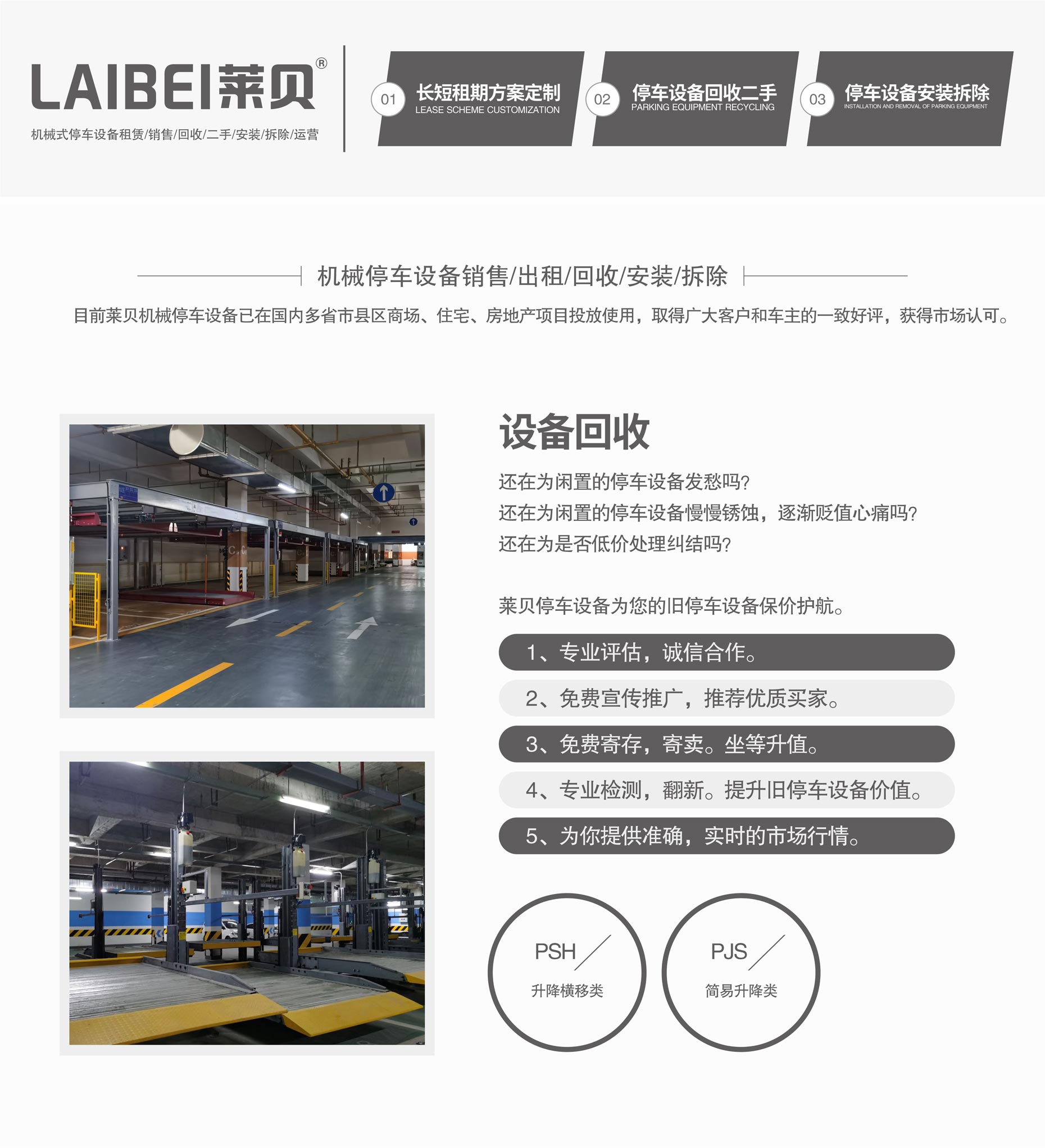 兩柱簡(jiǎn)易式立體車庫二手立體車庫回收